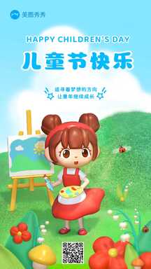 简约卡通可爱风六一儿童节祝福海报 简约卡通可爱风六一儿童节祝福海报模板图片