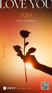 简约文艺实景风520告白日情人节表白祝福海报 简约文艺实景风520告白日情人节表白祝福海报模板图片