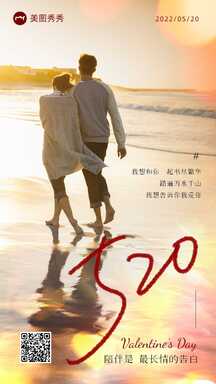 文艺浪漫实景风520告白日情人节祝福海报 文艺浪漫实景风520告白日情人节祝福海报模板图片