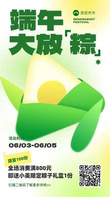 简约扁平风设计感端午节大放粽节日营销海报 简约扁平风设计感端午节大放粽节日营销海报模板图片