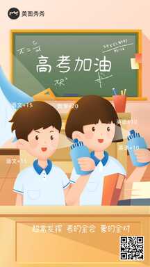 高考卡通手绘风加分喷雾手机海报 高考卡通手绘风加分喷雾手机海报模板图片