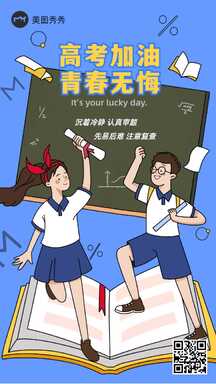高考手绘插画风学生男女青春无悔高考加油手机海报 高考手绘插画风学生男女青春无悔高考加油手机海报模板图片