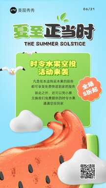 可爱清新插画风夏至节气营销海报 可爱清新插画风夏至节气营销海报模板图片
