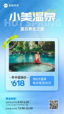 简约质感清新夏日温泉618年中促销营销海报 简约质感清新夏日温泉618年中促销营销海报模板图片