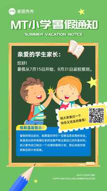 简约可爱插画风学校暑假放假通知海报 简约可爱插画风学校暑假放假通知海报模板图片