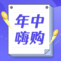 扁平拼贴风618电商大促年中嗨购公众号次图 扁平拼贴风618电商大促年中嗨购公众号次图模板图片