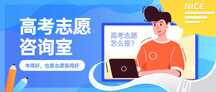 潮酷扁平插画风高考志愿填报公众号首图 潮酷扁平插画风高考志愿填报公众号首图模板图片