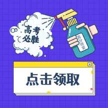 撞色拼贴风轻拟物高考高分喷雾公众号次图 撞色拼贴风轻拟物高考高分喷雾公众号次图模板图片
