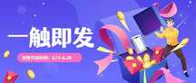 扁平插画风618电商大促一触即发公众号首图 扁平插画风618电商大促一触即发公众号首图模板图片