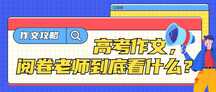 潮酷拼贴风高考作文阅卷公众号首图 潮酷拼贴风高考作文阅卷公众号首图模板图片