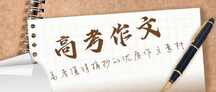 简约手写复古风高考作文素材公众号首图 简约手写复古风高考作文素材公众号首图模板图片