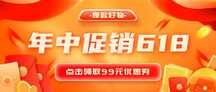 喜庆扁平风618年中大促优惠券公众号首图 喜庆扁平风618年中大促优惠券公众号首图模板图片