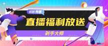 时尚潮酷酸性风618年中大促直播福利公众号首图 时尚潮酷酸性风618年中大促直播福利公众号首图模板图片