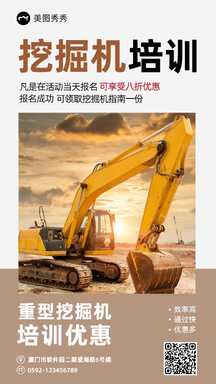 商务风简约风挖掘机培训技能培训营销海报 商务风简约风挖掘机培训技能培训营销海报模板图片