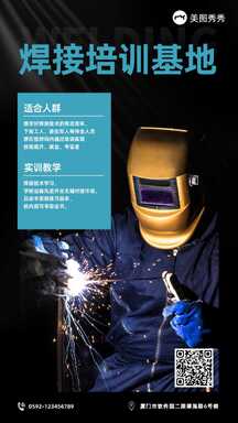 简约实景风焊接培训技能培训招生宣传海报 简约实景风焊接培训技能培训招生宣传海报模板图片