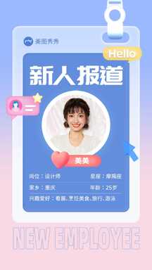 可爱扁平风新人报道新人介绍海报 可爱扁平风新人报道新人介绍海报模板图片