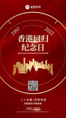 红金质感风香港回归纪念日海报 红金质感风香港回归纪念日海报模板图片