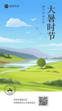 简约文艺风大暑节气祝福宣传海报 简约文艺风大暑节气祝福宣传海报模板图片