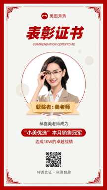 简约喜庆风员工表彰荣誉证书海报 简约喜庆风员工表彰荣誉证书海报模板图片
