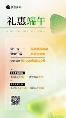 弥散风端午节会员储值充值活动营销海报 弥散风端午节会员储值充值活动营销海报模板图片