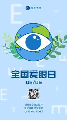 简约插画风全国爱眼日节日宣传教育海报 简约插画风全国爱眼日节日宣传教育海报模板图片