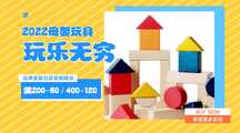 卡通扁平风母婴幼儿玩具横版促销banner 卡通扁平风母婴幼儿玩具横版促销banner模板图片