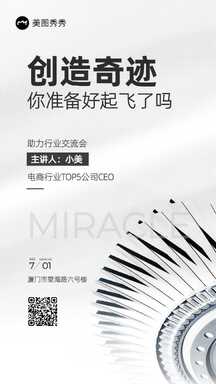 简约商务风电商行业交流分享会通知宣传海报 简约商务风电商行业交流分享会通知宣传海报模板图片
