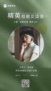 时尚文艺风行业精英技能交流会宣传海报 时尚文艺风行业精英技能交流会宣传海报模板图片
