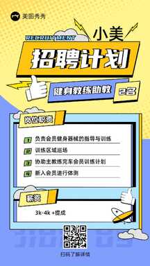 扁平插画风健身教练招聘宣传海报 扁平插画风健身教练招聘宣传海报模板图片