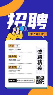 简约扁平拼贴风餐饮业招聘招募宣传海报 简约扁平拼贴风餐饮业招聘招募宣传海报模板图片