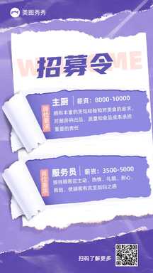 简约拼贴风招聘招募餐饮服务业宣传海报 简约拼贴风招聘招募餐饮服务业宣传海报模板图片