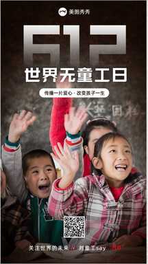 大气实景风世界无童工日节日宣传海报 大气实景风世界无童工日节日宣传海报模板图片