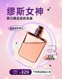 时尚潮酷风618美妆香水种草竖版电商海报 时尚潮酷风618美妆香水种草竖版电商海报模板图片
