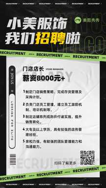 潮酷拼贴风服装店店长招聘宣传海报 潮酷拼贴风服装店店长招聘宣传海报模板图片