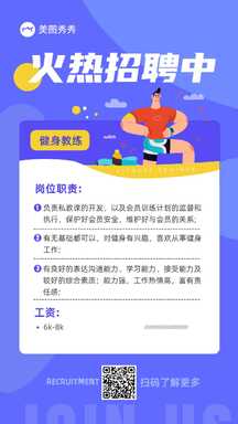 简约扁平插画风健身教练招聘宣传海报 简约扁平插画风健身教练招聘宣传海报模板图片