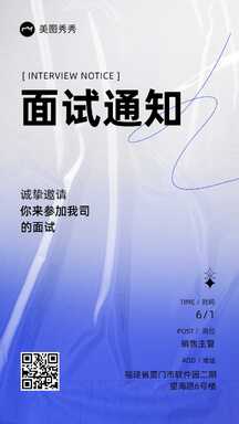 新拟态潮酷风公司面试通知邀请函海报 新拟态潮酷风公司面试通知邀请函海报模板图片