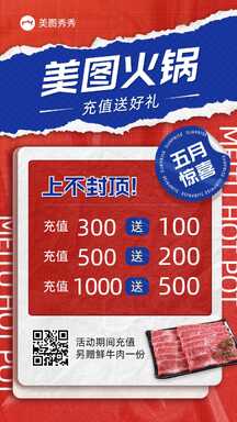 撞色潮酷风火锅店618充值到店活动营销海报 撞色潮酷风火锅店618充值到店活动营销海报模板图片