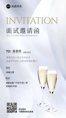 简约商务风公司面试邀请函通知海报 简约商务风公司面试邀请函通知海报模板图片
