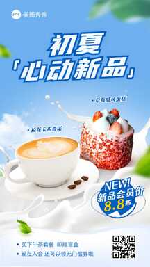 清新简约实景风初夏甜品饮品新品上市营销海报 清新简约实景风初夏甜品饮品新品上市营销海报模板图片