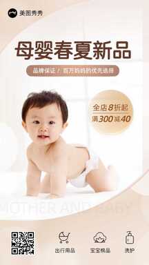 简约质感高级风母婴用品上新618大促营销海报 简约质感高级风母婴用品上新618大促营销海报模板图片