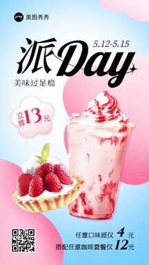 甜美可爱风618甜品饮品门店活动营销海报 甜美可爱风618甜品饮品门店活动营销海报模板图片