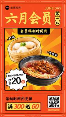 潮酷喜庆风618月度会员福利充值活动营销海报 潮酷喜庆风618月度会员福利充值活动营销海报模板图片