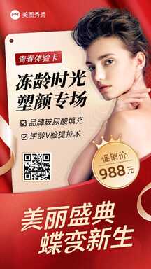 喜庆高级美业风618年中大促医疗美容体验卡营销海报 喜庆高级美业风618年中大促医疗美容体验卡营销海报模板图片