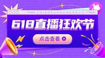 轻拟物潮酷风618狂欢节直播通知横版广告banner 轻拟物潮酷风618狂欢节直播通知横版广告banner模板图片