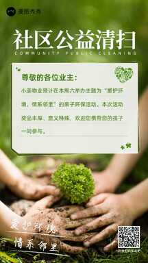 大气实景风物业社区公益清扫公告通知海报 大气实景风物业社区公益清扫公告通知海报模板图片