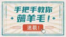 潮酷复古风618年中大促薅羊毛横版广告banner 潮酷复古风618年中大促薅羊毛横版广告banner模板图片