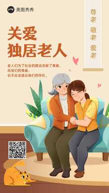 简约手绘插画风关爱独居老人大字报宣传教育海报 简约手绘插画风关爱独居老人大字报宣传教育海报模板图片