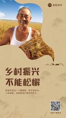 异形图框实景风乡村振兴政务宣传海报 异形图框实景风乡村振兴政务宣传海报模板图片