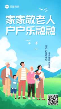 简约扁平插画风敬老爱老政务宣传海报 简约扁平插画风敬老爱老政务宣传海报模板图片