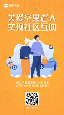 简约扁平风关爱空巢老人政务宣传海报 简约扁平风关爱空巢老人政务宣传海报模板图片